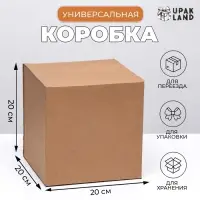 Коробка складная, бурая, 20×20×20 см