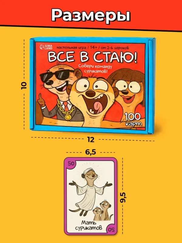 Настольная игра &laquo;Все в стаю!&raquo;, 100 карт, 14+