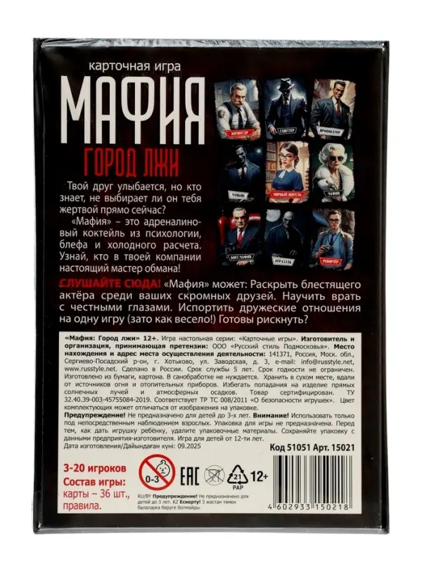 Настольная игра Русский стиль &laquo;Мафия. Город лжи&raquo;, 36 карт