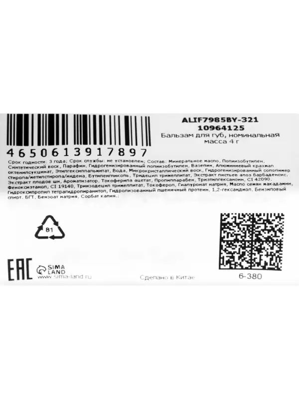 Бальзам для губ SADOER, с авокадо 4г