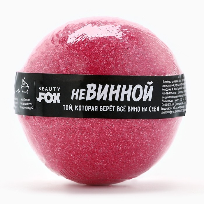 Бомбочка для ванны «Невинной», 130 г, аромат вишни, BEAUTY FOX Бомбочка для ванны «Невинной», 130 г, аромат вишни, BEAUTY FOX