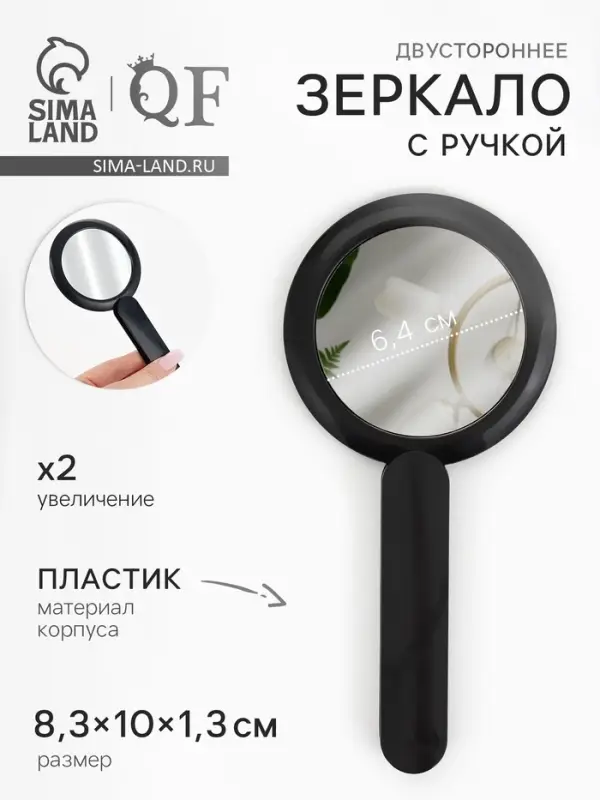 Зеркало с ручкой, складное, двустороннее, с увеличением х2, 8.3&times;10&times;1.3 см, (d=6.4 см), чёрное