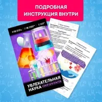 Набор для опытов &laquo;Увлекательная наука&raquo;, 10 опытов