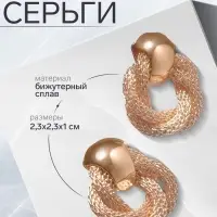 Серьги металл &laquo;Круги переплетение&raquo;, цвет золото