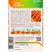 Семена Морковь &laquo;Абако&raquo;, F1, 400 шт., &laquo;Агросс&raquo;