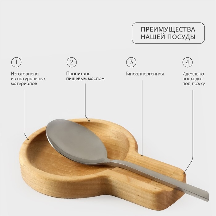 Подставка деревянная под ложку Adelica, 15×10×1,7 см, берёза Подставка деревянная под ложку Adelica, 15×10×1,7 см, берёза