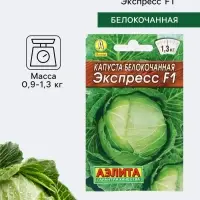 Семена Капуста белокочанная &laquo;Экспресс&raquo; F1, 20 шт., &laquo;Аэлита&raquo;
