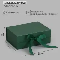 Коробка подарочная на магните с бантом, 22&times;17&times;8.5 см, самосборная, зелёная