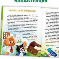 Энциклопедия в сказках &laquo;Всё про деньги&raquo;, 48 стр.