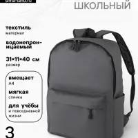 Рюкзак школьный, водонепроницаемый, однотонный, 1 отделение, 3 кармана, 31&times;11&times;40 см, серый