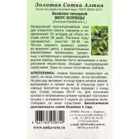 Семена Базилик &laquo;Вкус Корицы&raquo;, 0.3 г, раннеспелый, зелёный с фиолетовыми прожилками, &laquo;Золотая Сотка Алтая&raquo;