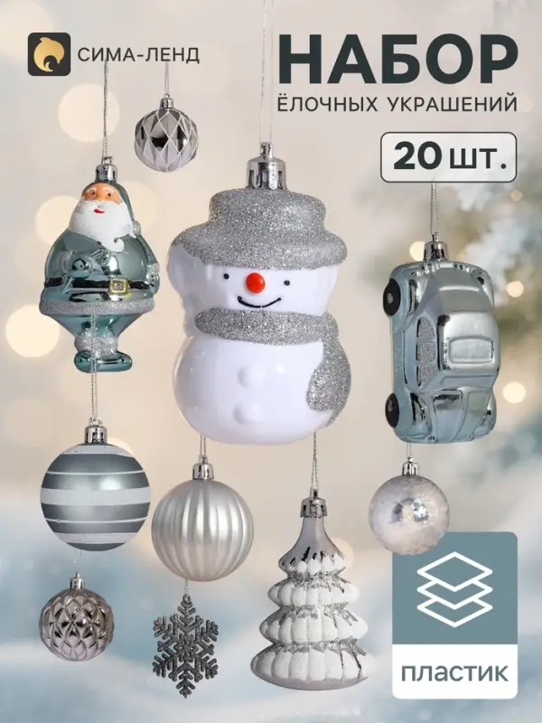 Ёлочные игрушки &laquo;Карусель&raquo;, набор 20 шт., МИКС