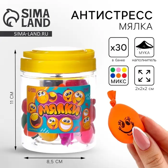 Антистресс сквиш мялка, минимальная фасовка — 30 шт, с мукой,в банке Антистресс сквиш мялка, минимальная фасовка — 30 шт, с мукой,в банке