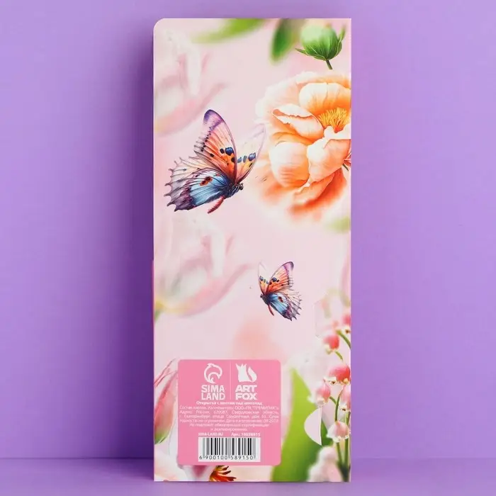 Открытка с местом под шоколад «Самой прекрасной» Открытка с местом под шоколад «Самой прекрасной»