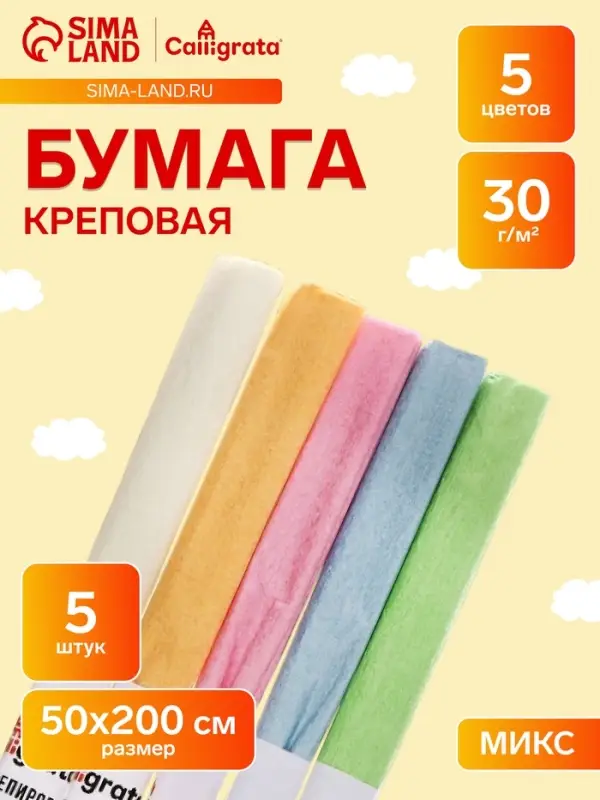 Набор бумаги крепированной &laquo;Перламутр&raquo;, рулон, 5 штук/5 цветов, 50&times;200 см, 30 г/м&sup2;