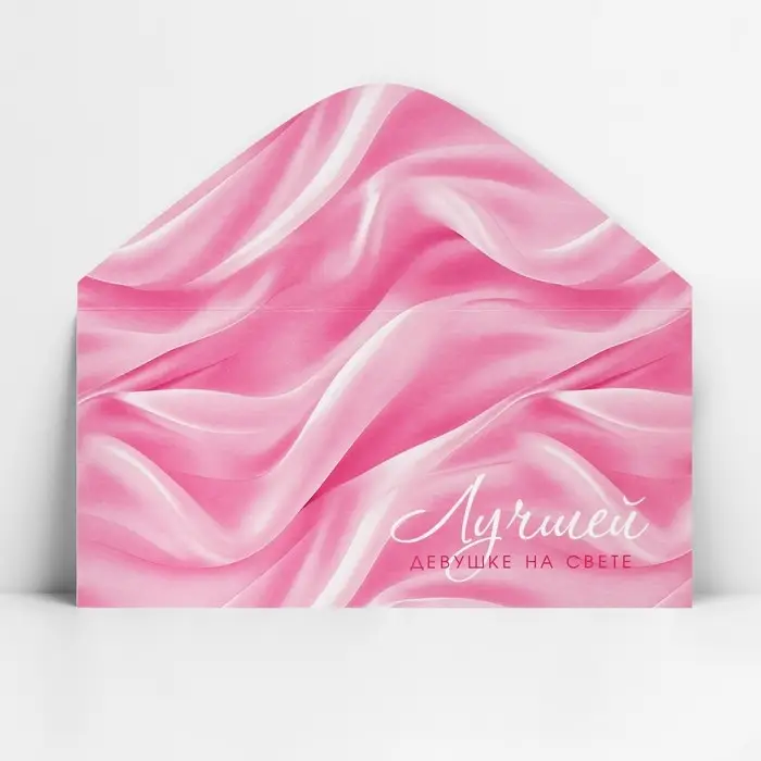 Конверт для денег «Лучшей девушке на свете», 16.5 х 8 см
