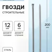 Гвозди ТУНДРА, строительные, ГОСТ 4028-63, без покрытия, 6×200 мм, фасовка 0.2 кг