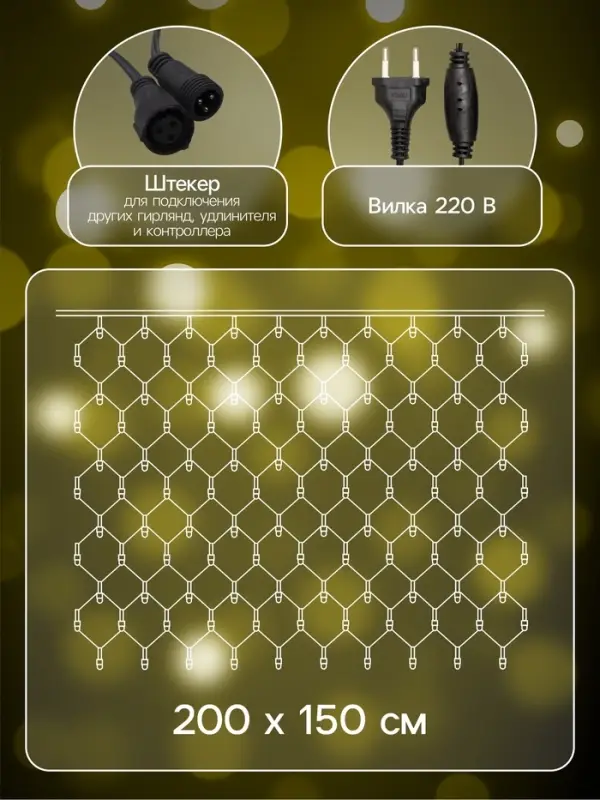 Гирлянда &laquo;Сеть&raquo; 2&times;1.5 м, IP44, УМС, тёмная нить, 192 LED, свечение тёплое белое, 220 В