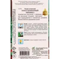 Набор семян Томат комнатный &laquo;Минибел&raquo;, 15 семян