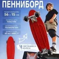 Пенниборд ONLYTOP, 56&times;15 см, колёса световые PU 60&times;45 см, алюминиевая рама, красный