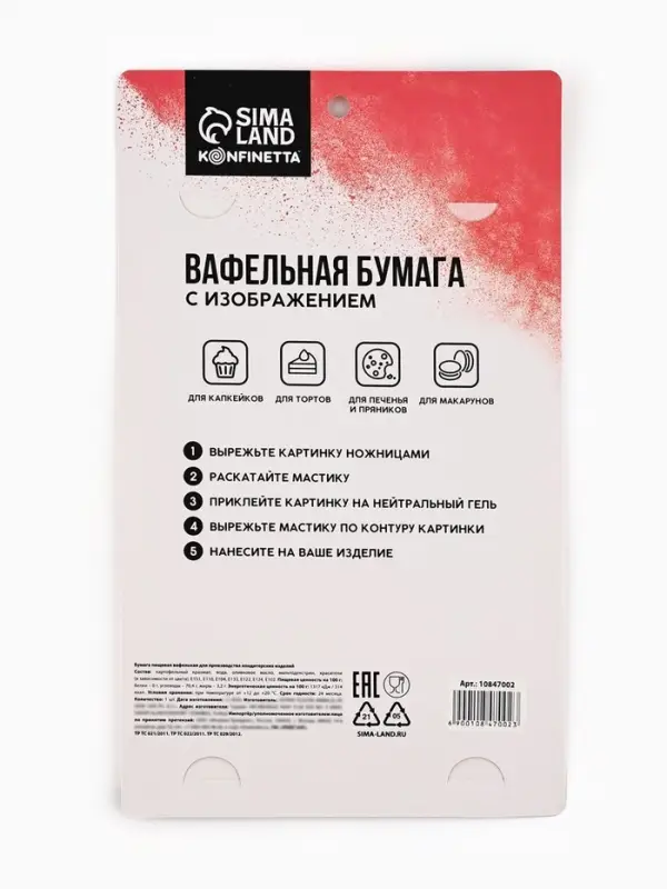 Вафельные картинки для украшения десертов и тортов &laquo;Сердечки&raquo;, А5