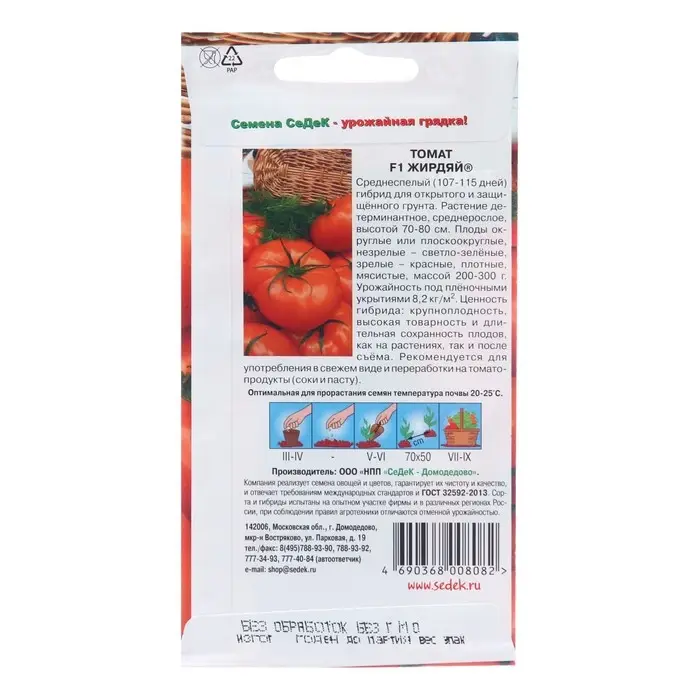 Семена Томат Семена Томат "Жирдяй F1", 0,05 г