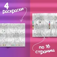 Раскраски по номерам &laquo;Для девочек&raquo;, набор 4 шт., по 16 стр.