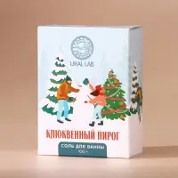 Соль для ванны URAL LAB, 100 г, аромат клюквенного пирога, Новый Год