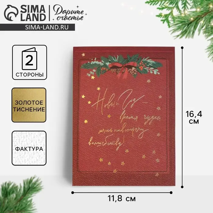 Открытка с новым годом на акварельном картоне &laquo;Время волшебства&raquo;, тиснение, 11,8 х 16,4 см