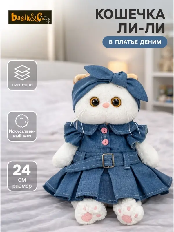 Мягкая игрушка &laquo;Кошечка Ли-Ли в платье деним&raquo;, 24 см