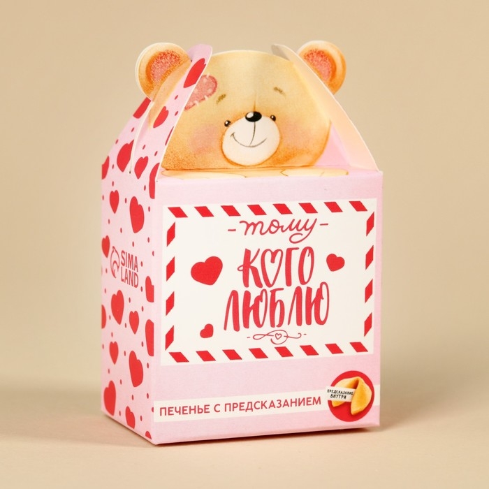 Печенье с предсказанием &laquo;Тому, кого люблю&raquo;, 1 шт.