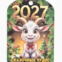 Доска разделочная сувенирная &laquo;Символ года. Сказочных чудес!&raquo;, 27.5&times;19.5&times;0.6 см, дерево, разноцветная