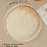 Тарелка с бортиком Magistro Organic brown, d=21.2 см, фарфор, бежевая