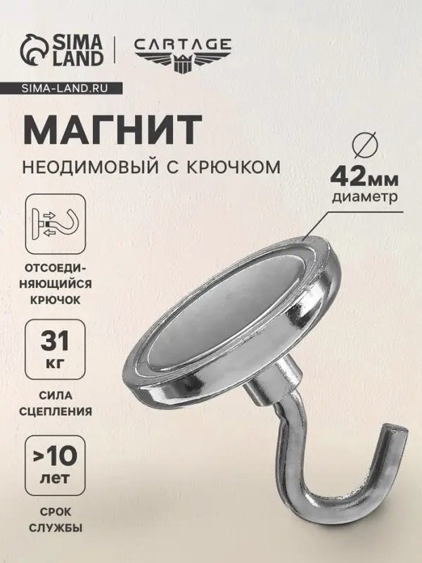 Магнит неодимовый Cartage с крючком для авто, d=42 мм, сцепление 31 кг
