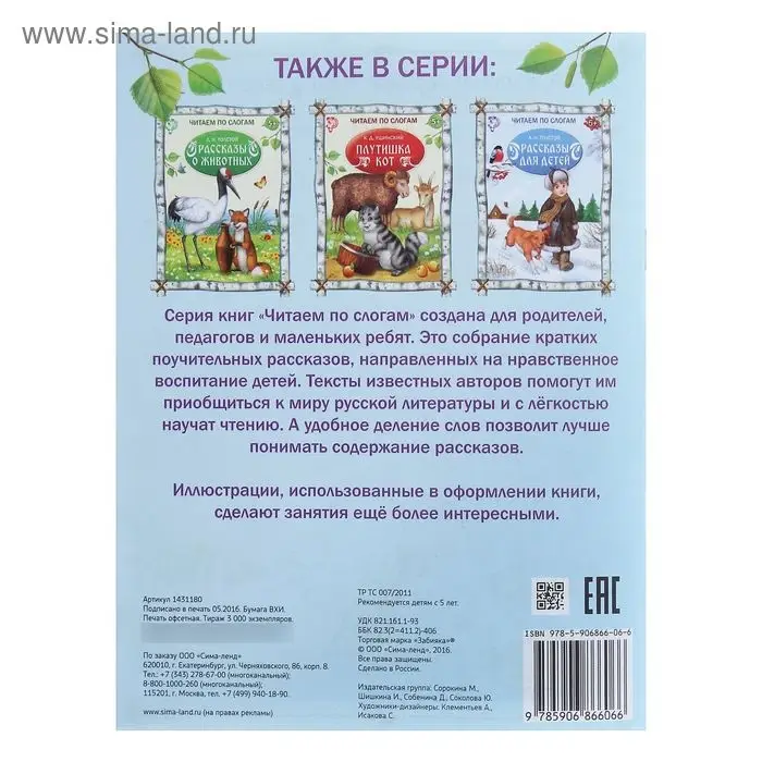 «Читаем по слогам» Книжка «Детские рассказы», 16 стр. «Читаем по слогам» Книжка «Детские рассказы», 16 стр.