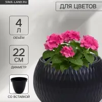 Кашпо для цветов &laquo;Жемчужина&raquo;, 4 л, d=29 см, h=19.5 см, пластик, со вставкой, цвет графитовый