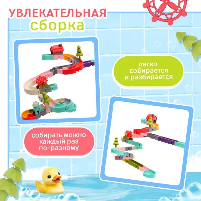 Игрушка для купания в ванной Крошка Я &laquo;Забавные горки&raquo;, 62 детали