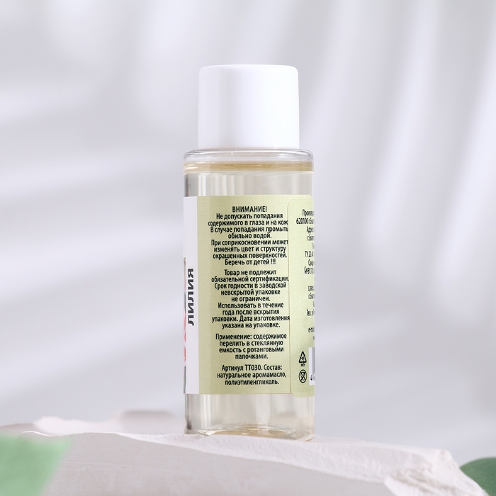 Эфирное масло для доливки в диффузор  Эфирное масло для доливки в диффузор "Лилия", длительного действия, 30 мл