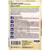 Семена цветов Пеларгония "Нано", ц/п,  "Скарлет", ц/п,  3 шт