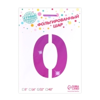 Шар воздушный фольгированный 32" «Цифра 0»