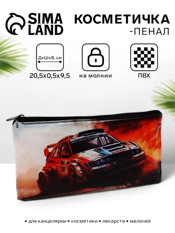 Косметичка-пенал на молнии, с изображением автомобиля, рыжая