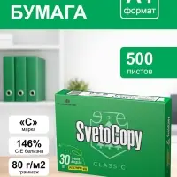 Бумага SvetoCopy, А4, 500 листов, 80 г/м&sup2;, белизна 146% CIE, класс C