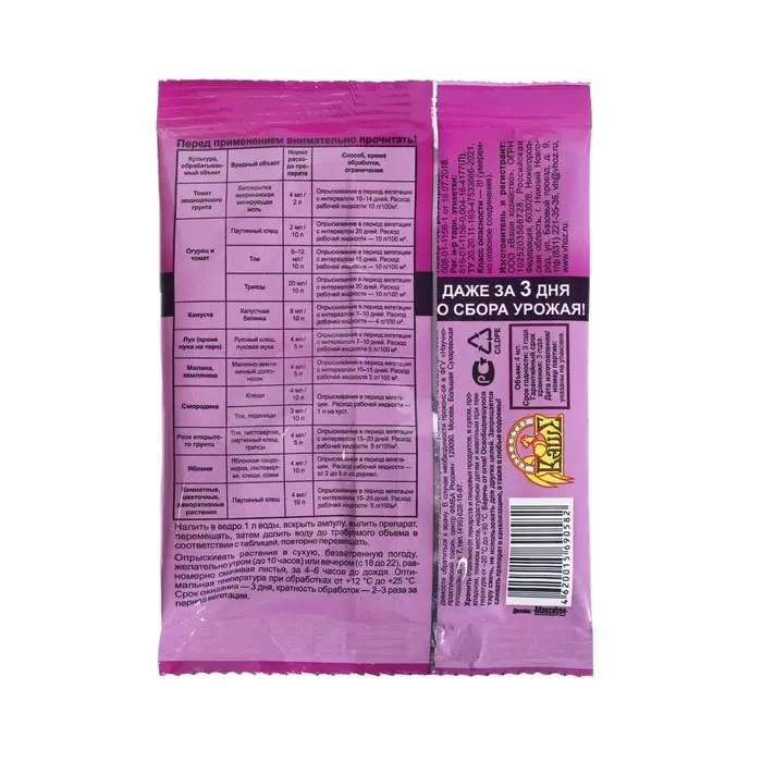 Средство от вредителей овощных культур Биокилл, 4 мл Средство от вредителей овощных культур Биокилл, 4 мл
