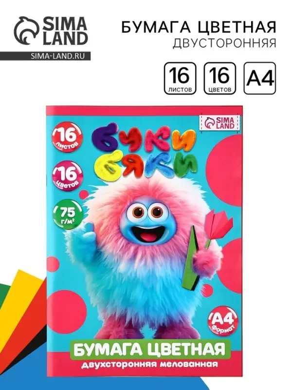 Бумага цветная А4, 16 л., 16 цветов, двусторонняя, мелованная, БукиБяки