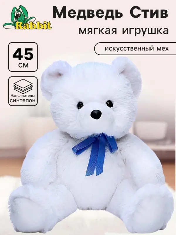 Мягкая игрушка &laquo;Медвежонок Стив&raquo;, цвет белый, 45 см