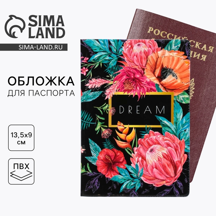 Обложка на паспорт Обложка на паспорт "Паспорт мечтателя", ПВХ