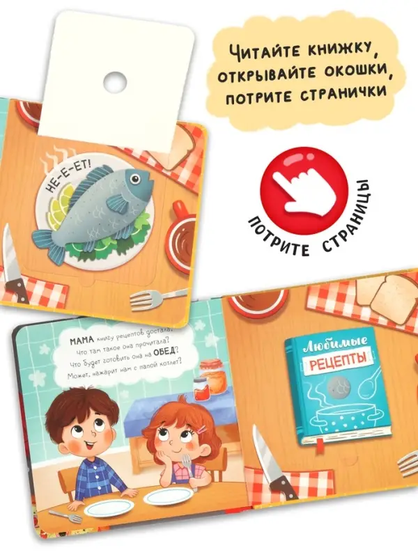 Книга с окошками &laquo;Что готовит мама?&raquo;, 7 ароматов