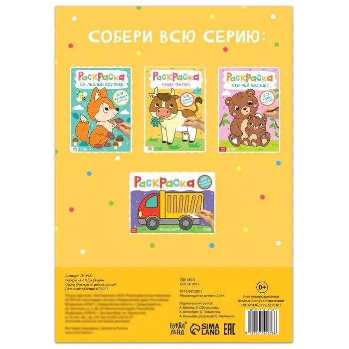 Раскраска &laquo;Наша ферма&raquo;, 16 стр., формат А4
