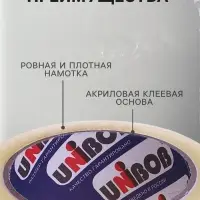 Клейкая лента UNIBOB 48 мм&times;66 м 45 мкм, прозрачная, индивидуальная упаковка