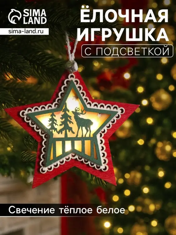 Ёлочная игрушка &laquo;Красная звезда с оленем&raquo;, 10&times;10&times;2 см, 4 LED, от батареек, свечение тёплое белое